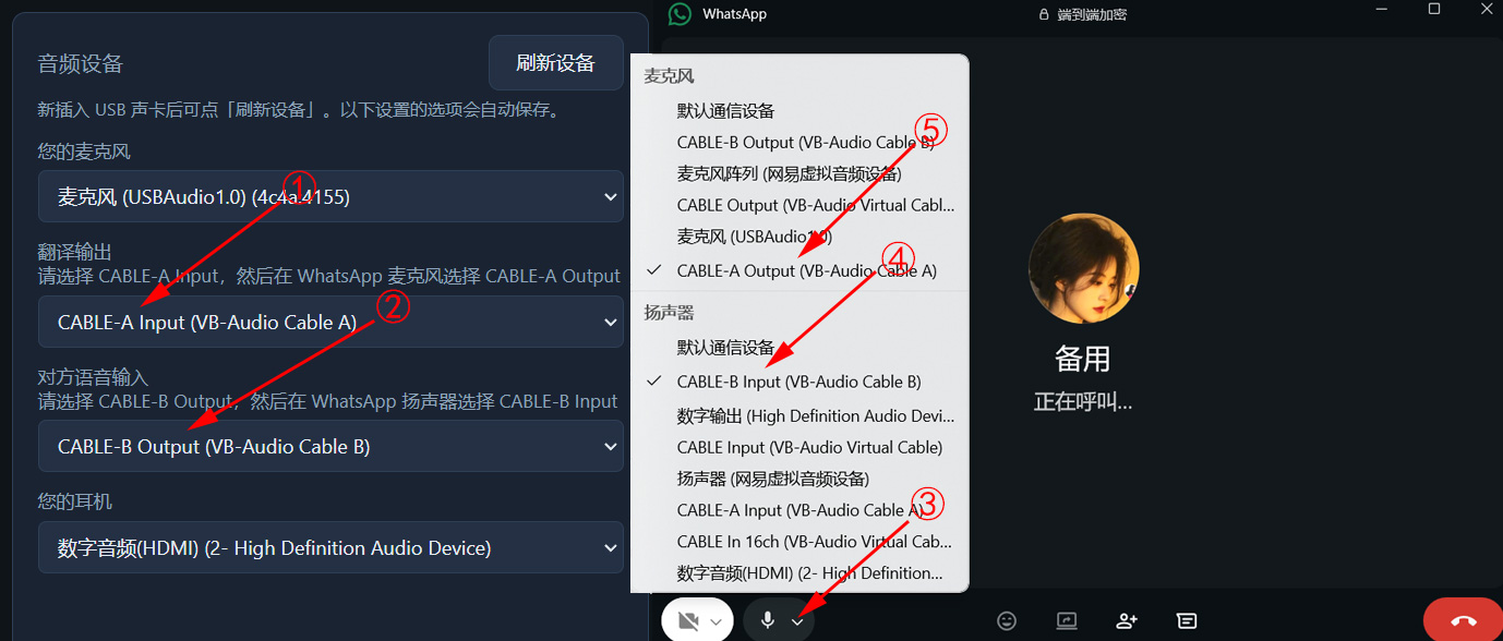外贸通话翻译官音频设备设置示意