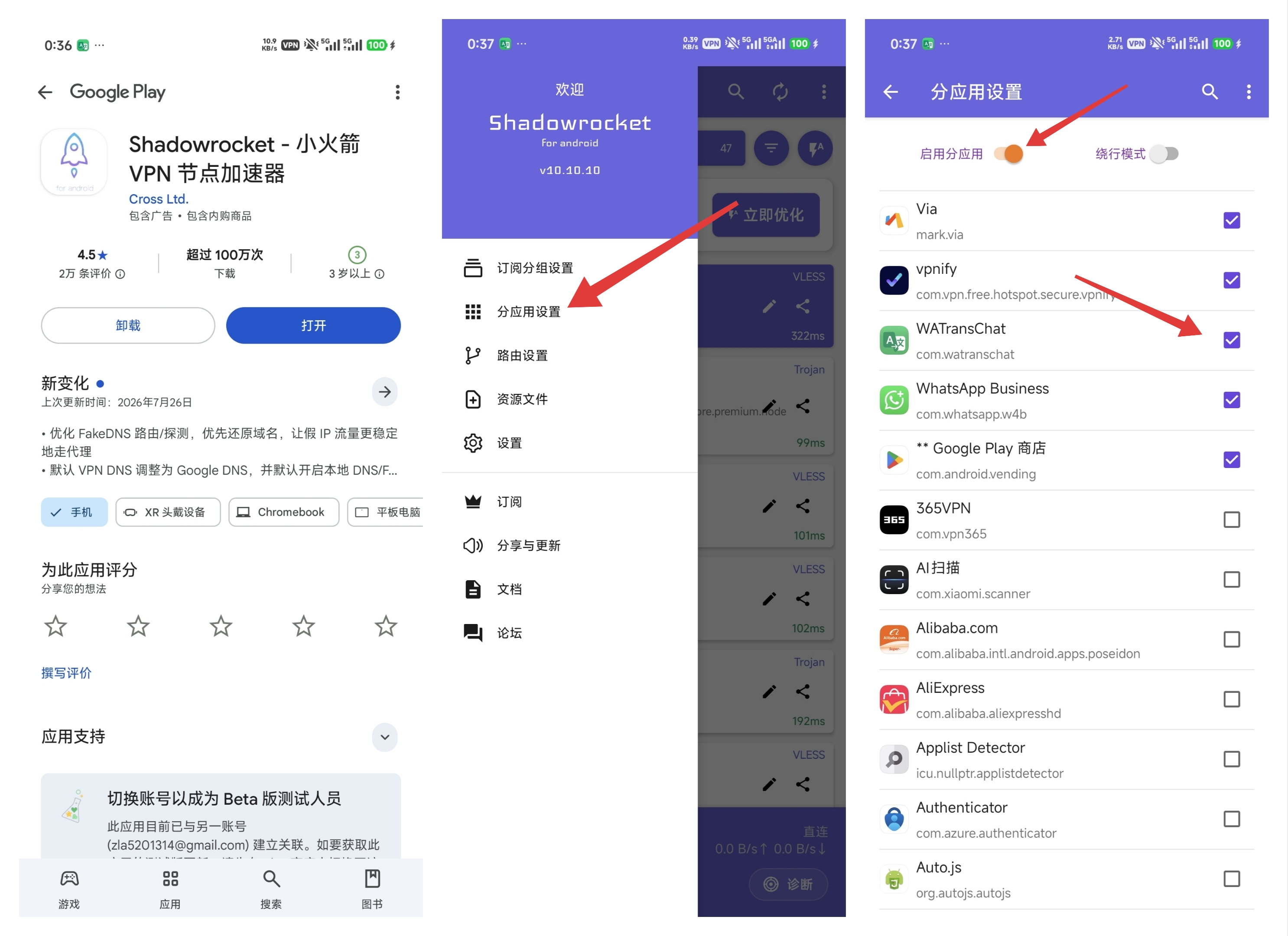 安卓 Shadowrocket 分应用设置示意