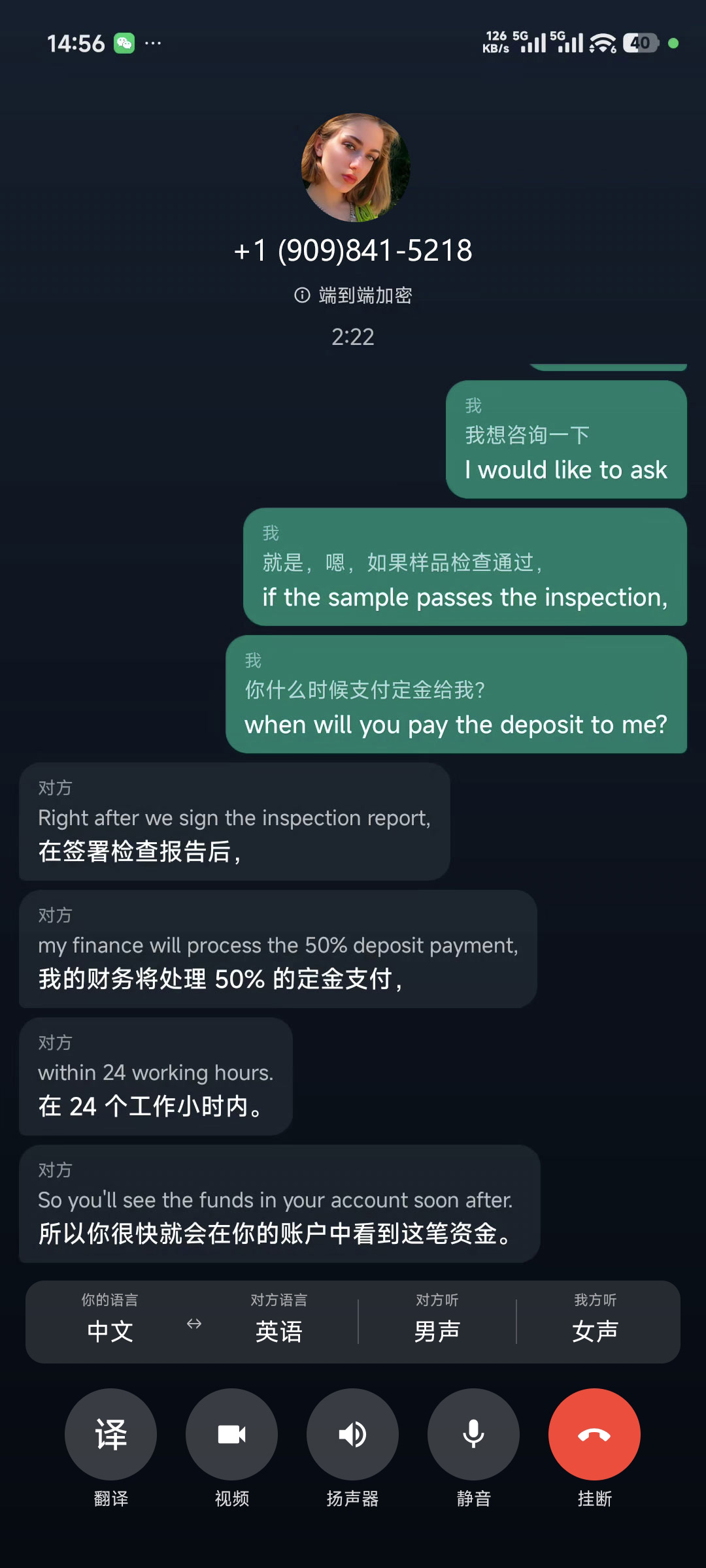 WATransChat 手机端语音通话翻译界面预览